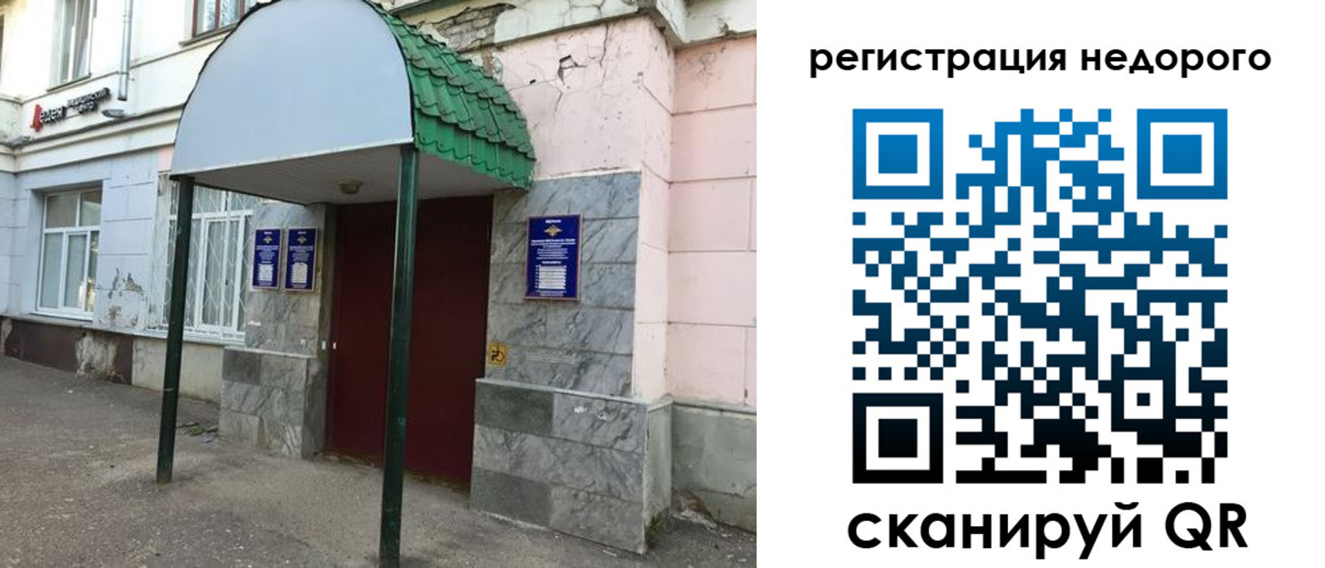 временная регистрация для всех в Орле