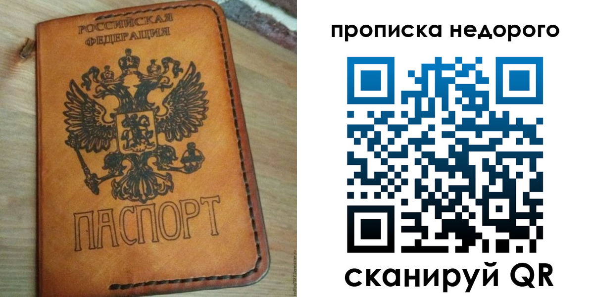 прописка регистрация в Орле