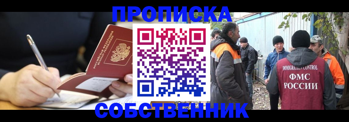 прописка для кредита в Орле