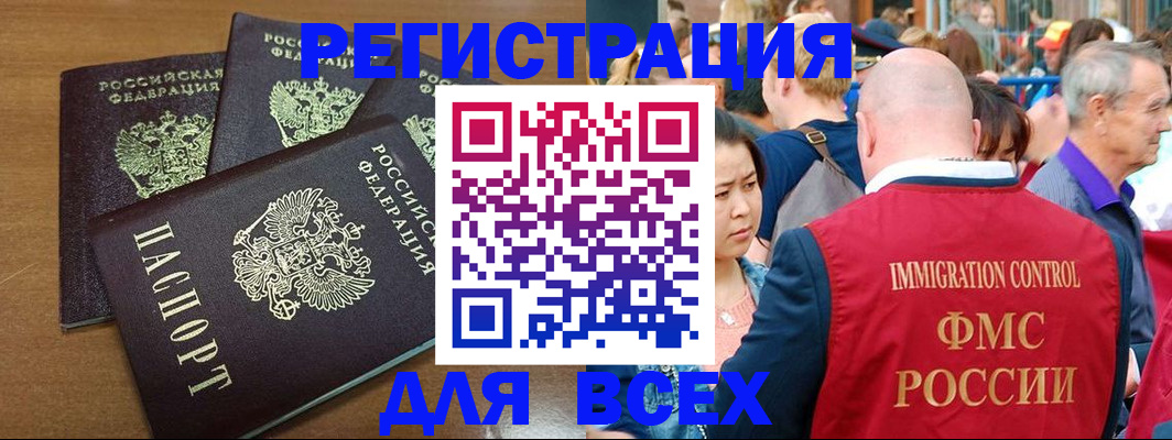 временная регистрация законно в Орле