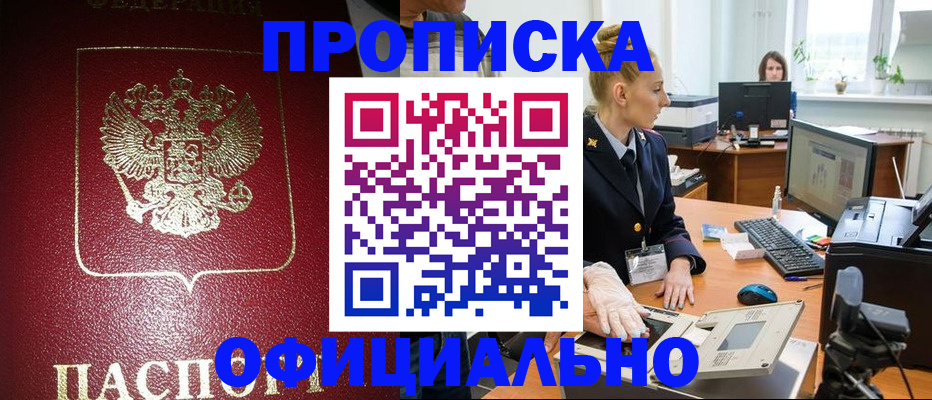 временная регистрация в квартире в Орле