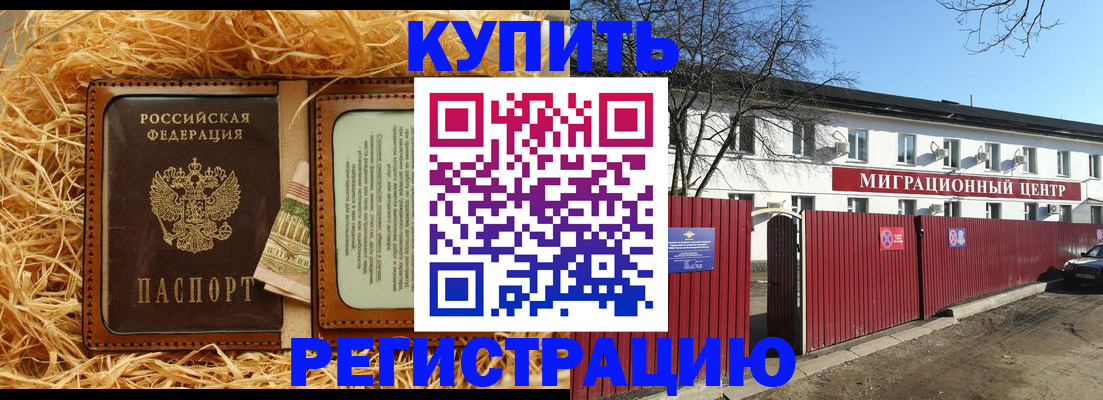 временная регистрация собственник в Орле