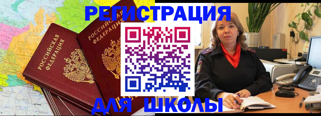 прописка для работы в Орле