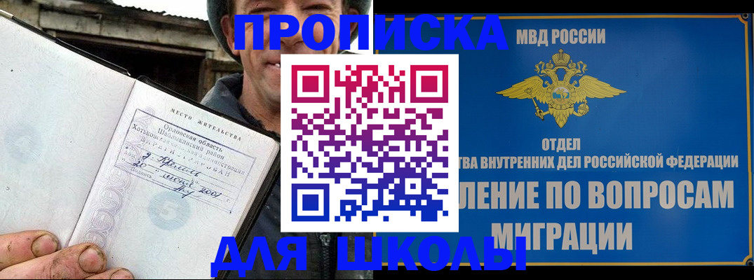 прописка законно в Орле